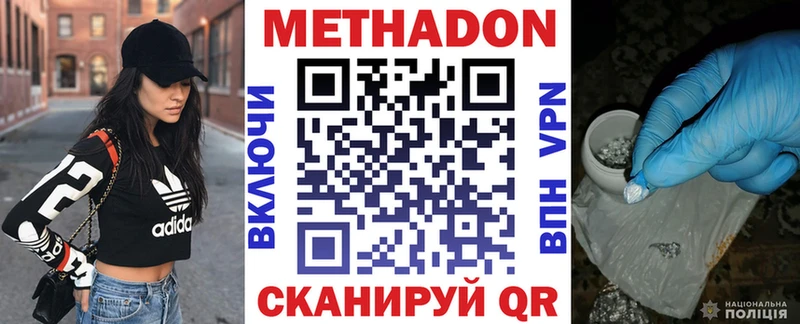 Метадон methadone Лабинск